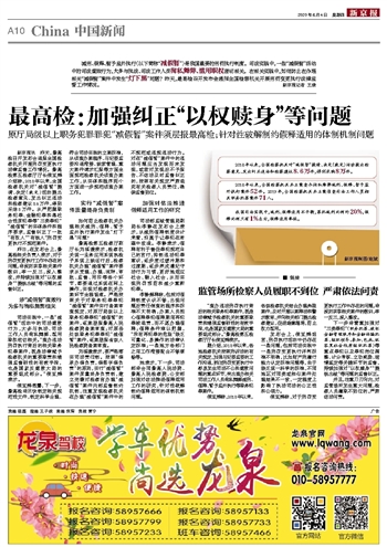 深度解析，职务犯罪最新减刑规定及其实施要点