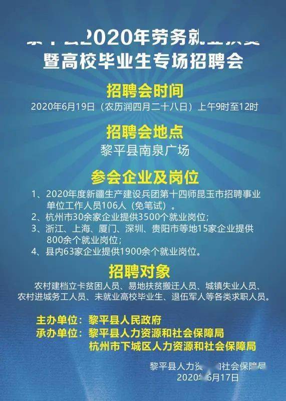 黎平县最新招聘盛启，多领域岗位虚位以待，诚邀您的加入！