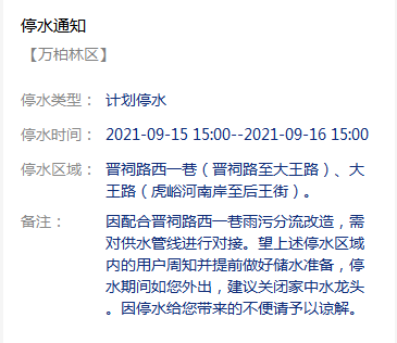 太原停水通知最新公告