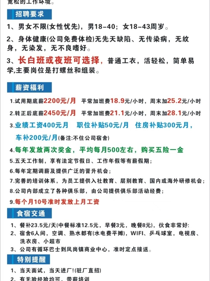 观澜最新招工信息