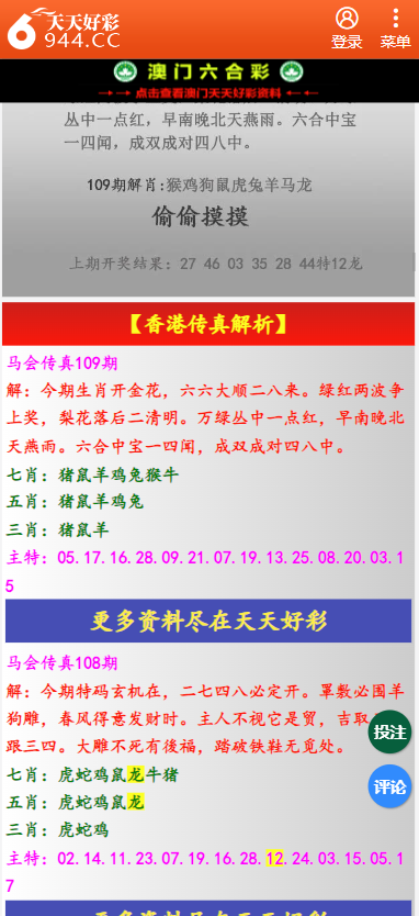 二四六天天彩资料大全网最新2024,2024年最新彩情资料汇总_网红版4.2