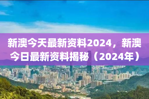 2024新澳今晚资料鸡号几号,2024新澳今晚鸡号号码预测_网红版6