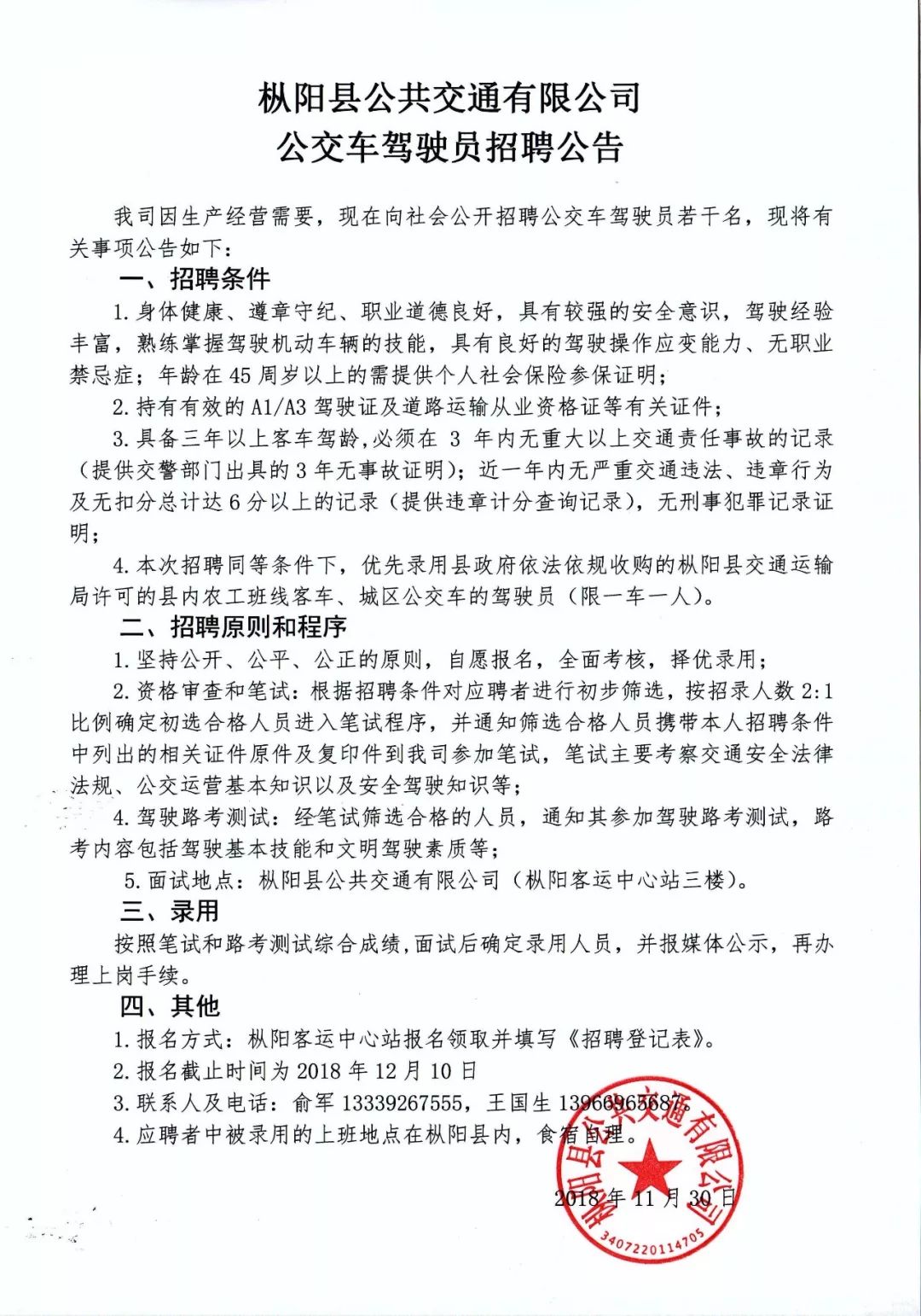 涡阳最新驾驶员招聘