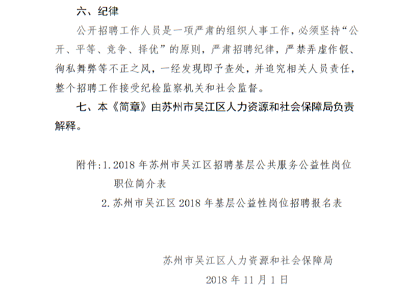 吴中浦庄最新招聘