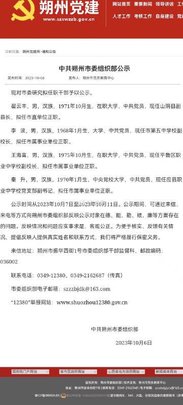 朔州组织部最新公示