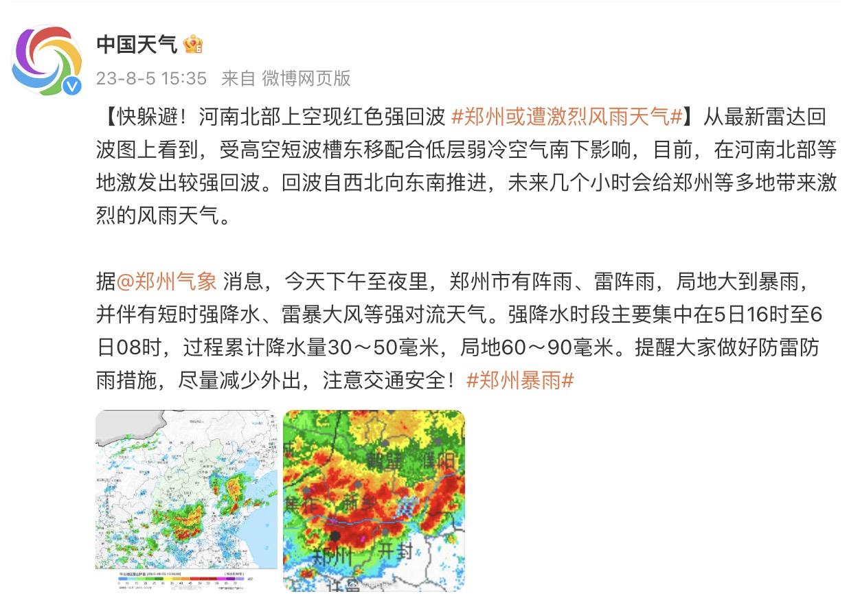 郑州地面波最新情况