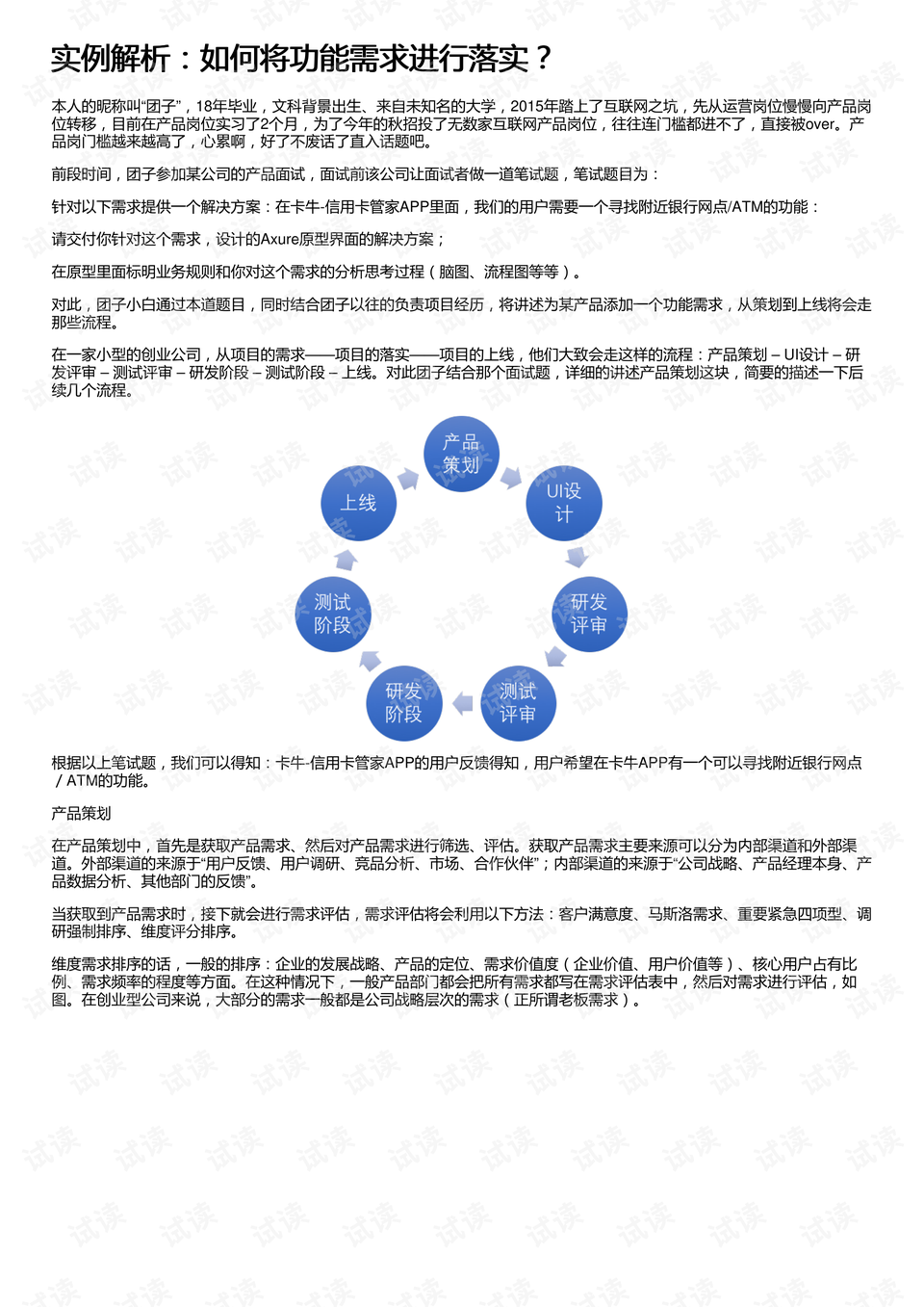 2024年10月24日 第32页