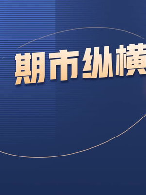 2024澳门今晚开奖直播,实际解答解释落实_UHD款24.554