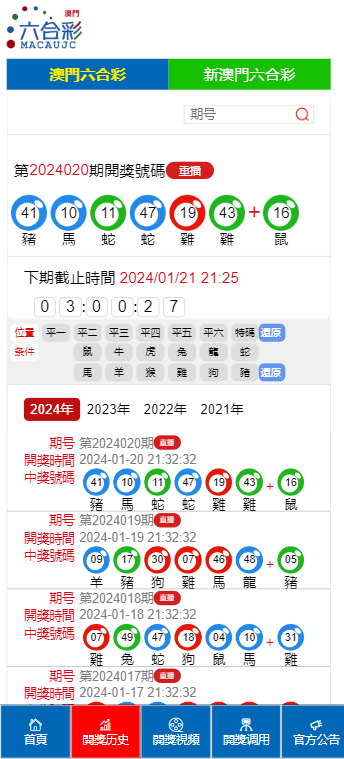 新澳门开奖结果2024开奖记录查询,官方解答解释落实_ios23.861