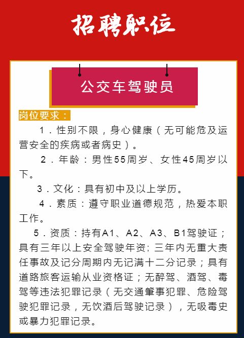 莱阳司机最新招聘信息全面概览