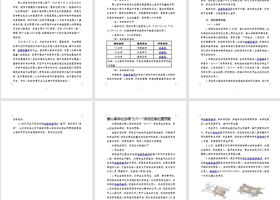 王中王王中王免费资料大全一,安全性方案设计_精装版30.492