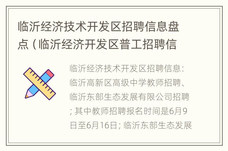 临沂开发区最新招聘动态速递