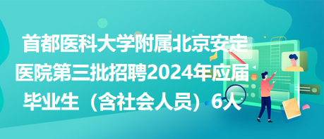 北京助产士最新招聘动态速递