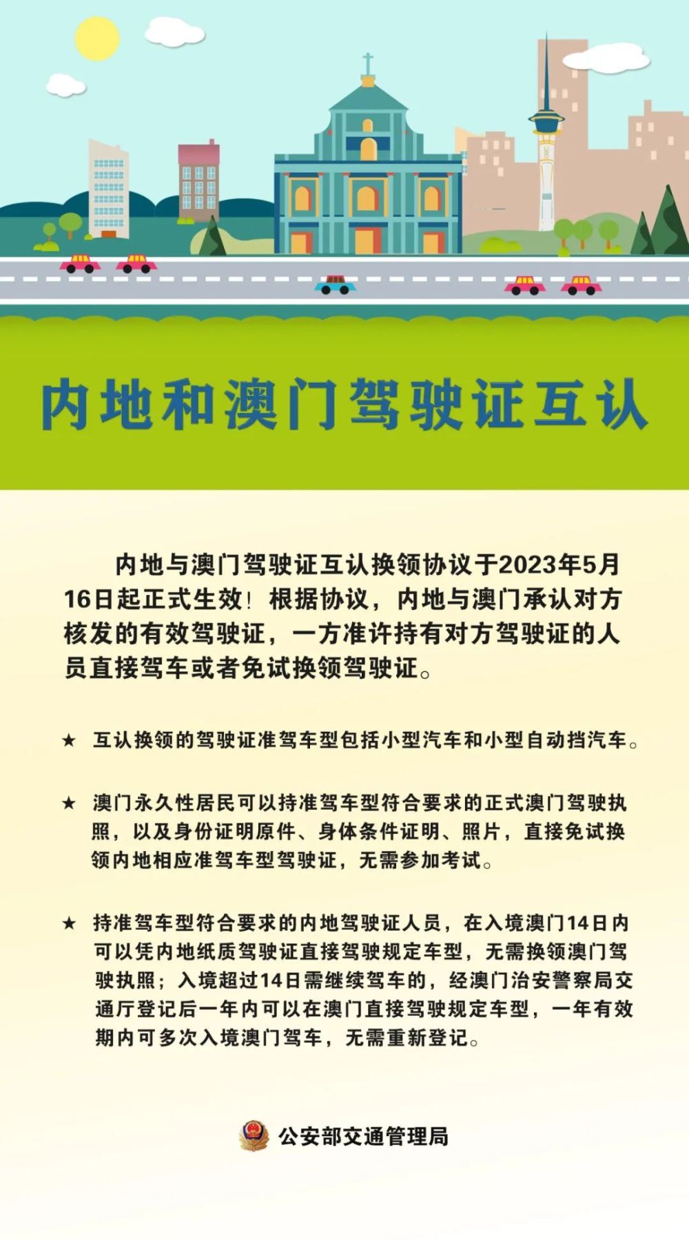 澳门今天晚上特马开什么,安全策略评估_战略版88.838