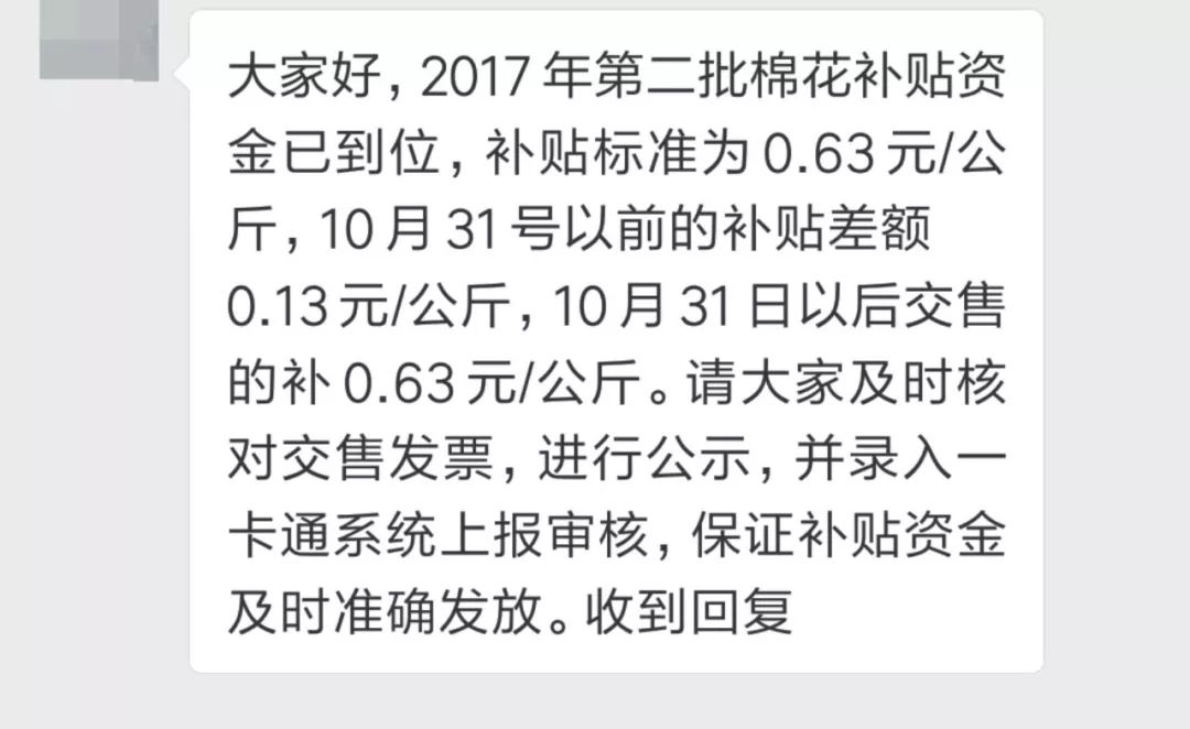 新疆棉花质量补贴政策最新深度解析