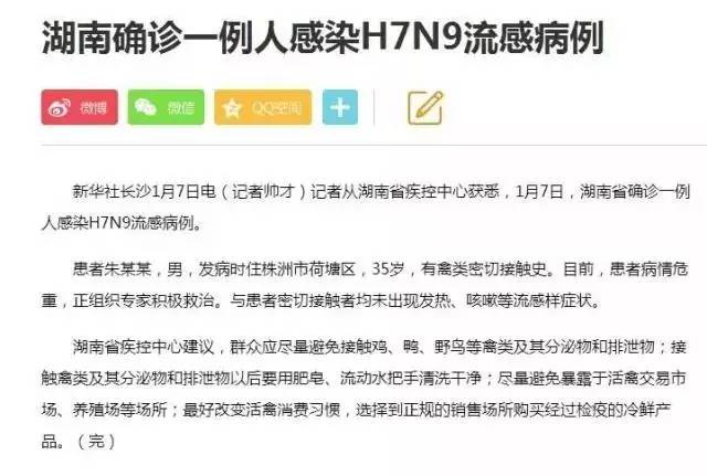 H7N9禽流感疫情最新报道及全球防控动态