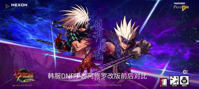 DNF韩服阿修罗最新改版全面深度解析