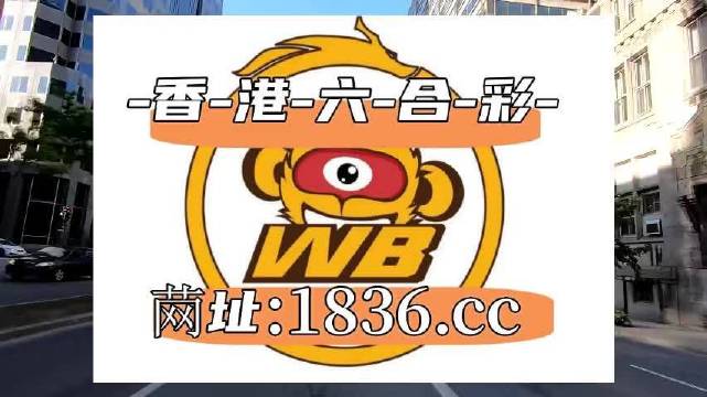 2024澳门六开彩免费公开,现状解析说明_Advance86.107