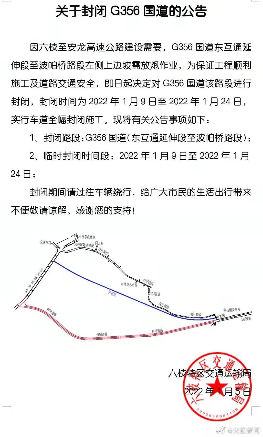 G356国道升级，开启区域发展新篇章