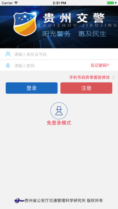 贵州交警APP最新版本下载全面解析指南