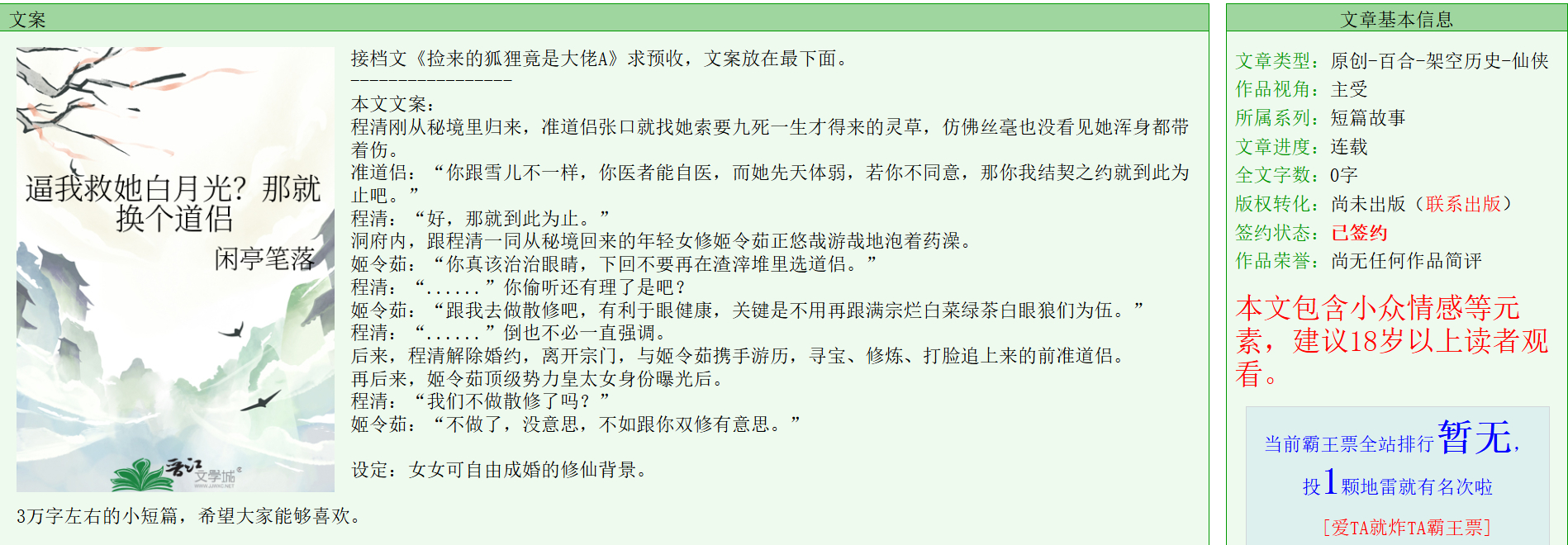 警惕网络文学中的不良内容，拒绝传播艳文短篇合集