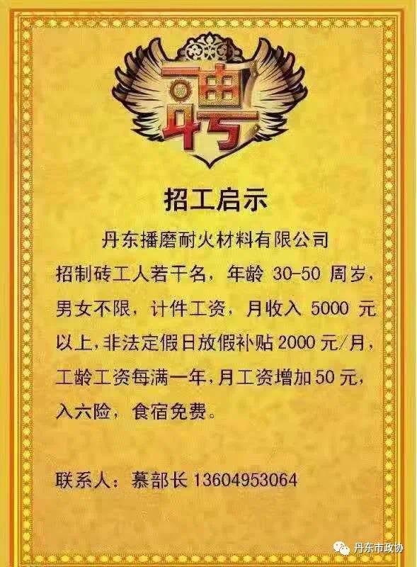 丹东市最新招聘信息全面概览