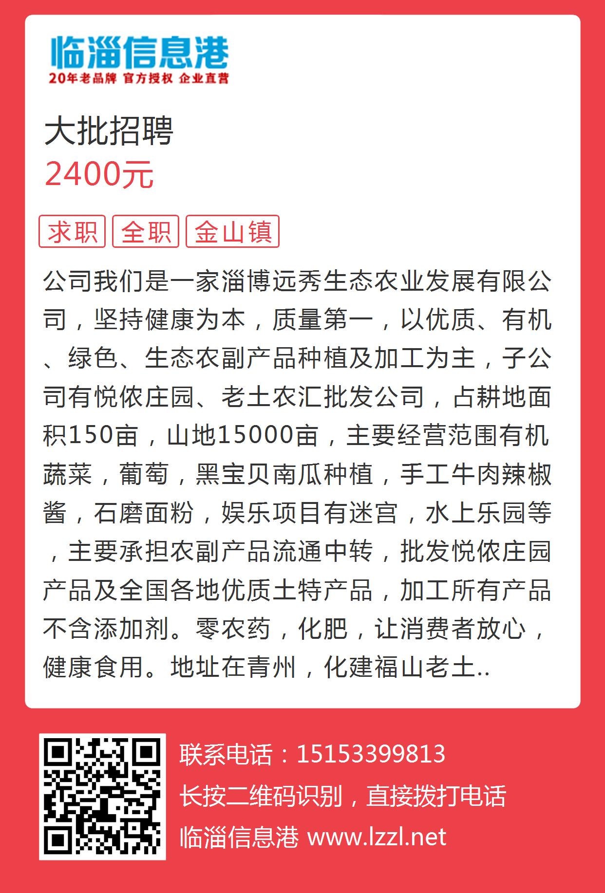 临淄区最新招聘信息汇总