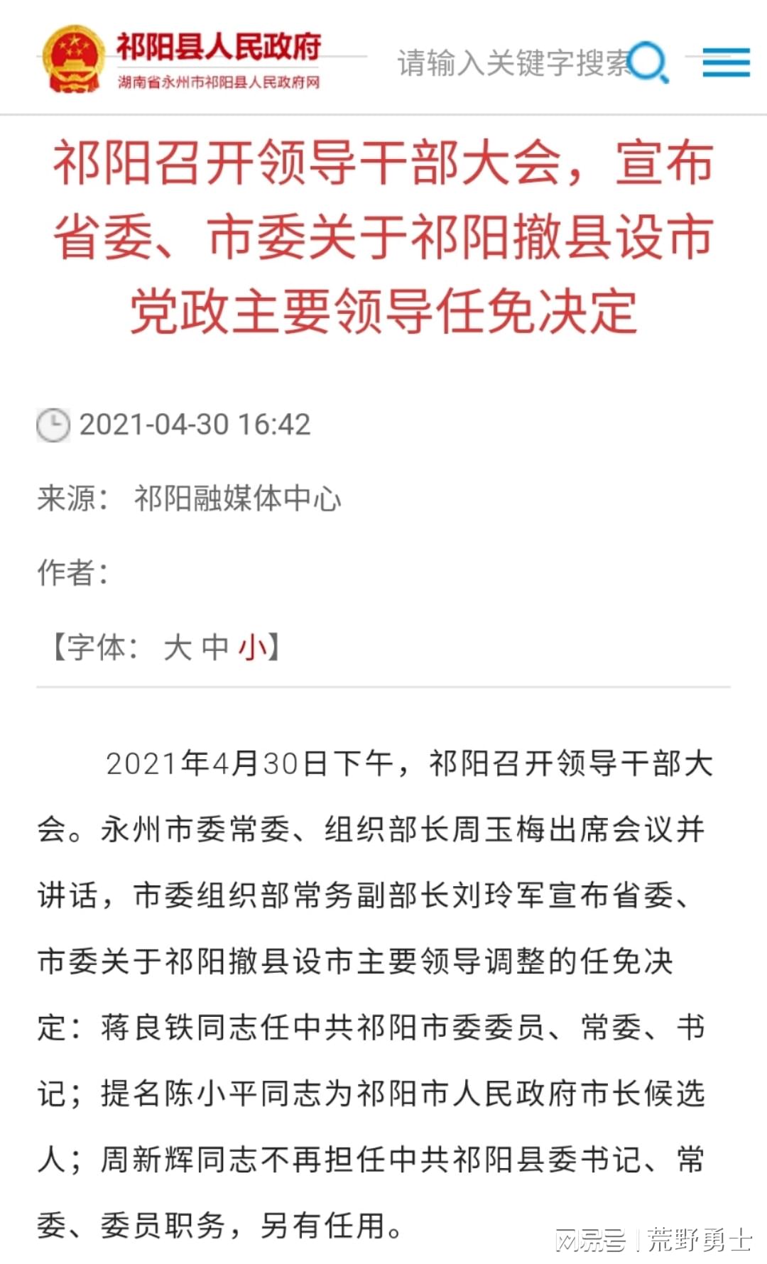 祁阳县发布最新人事调动信息