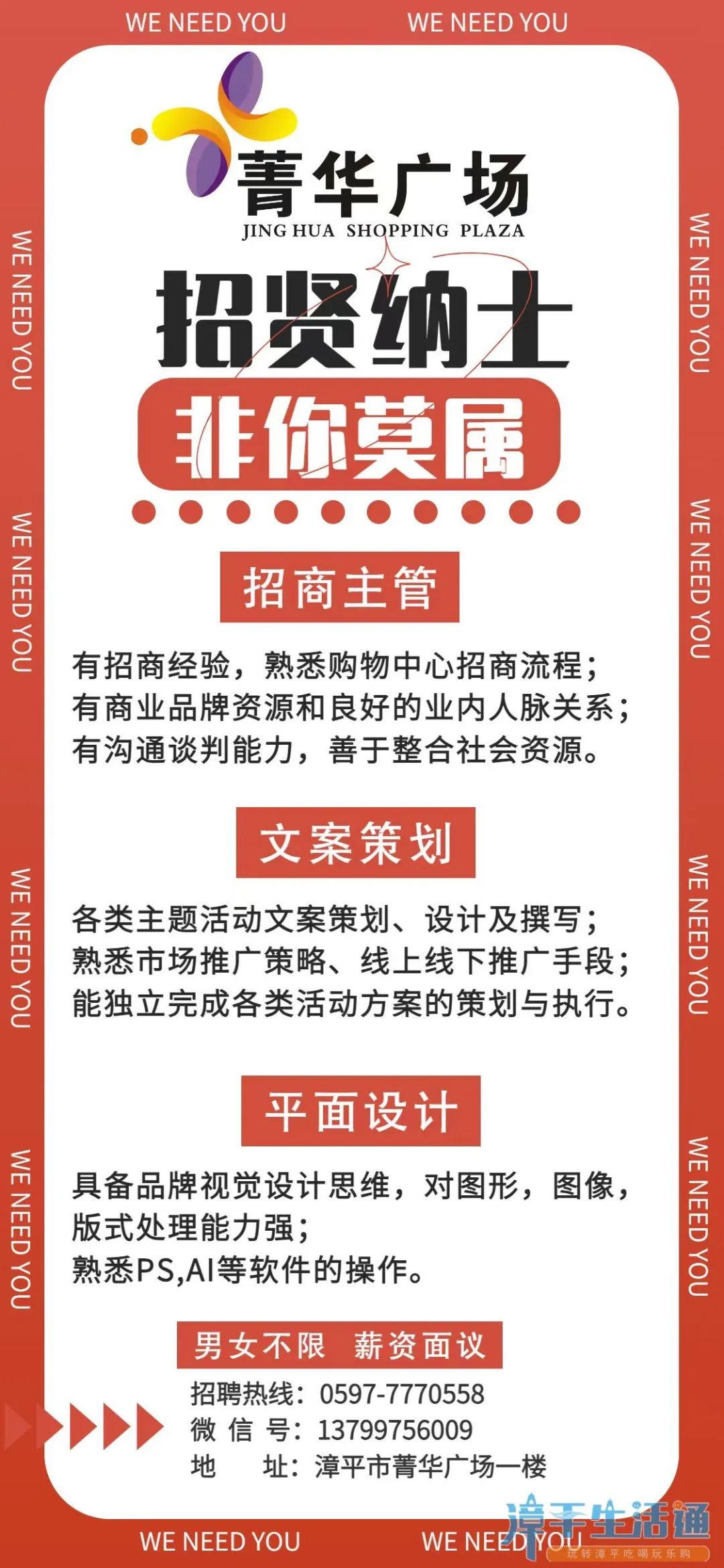 漳平人网最新招聘信息一览