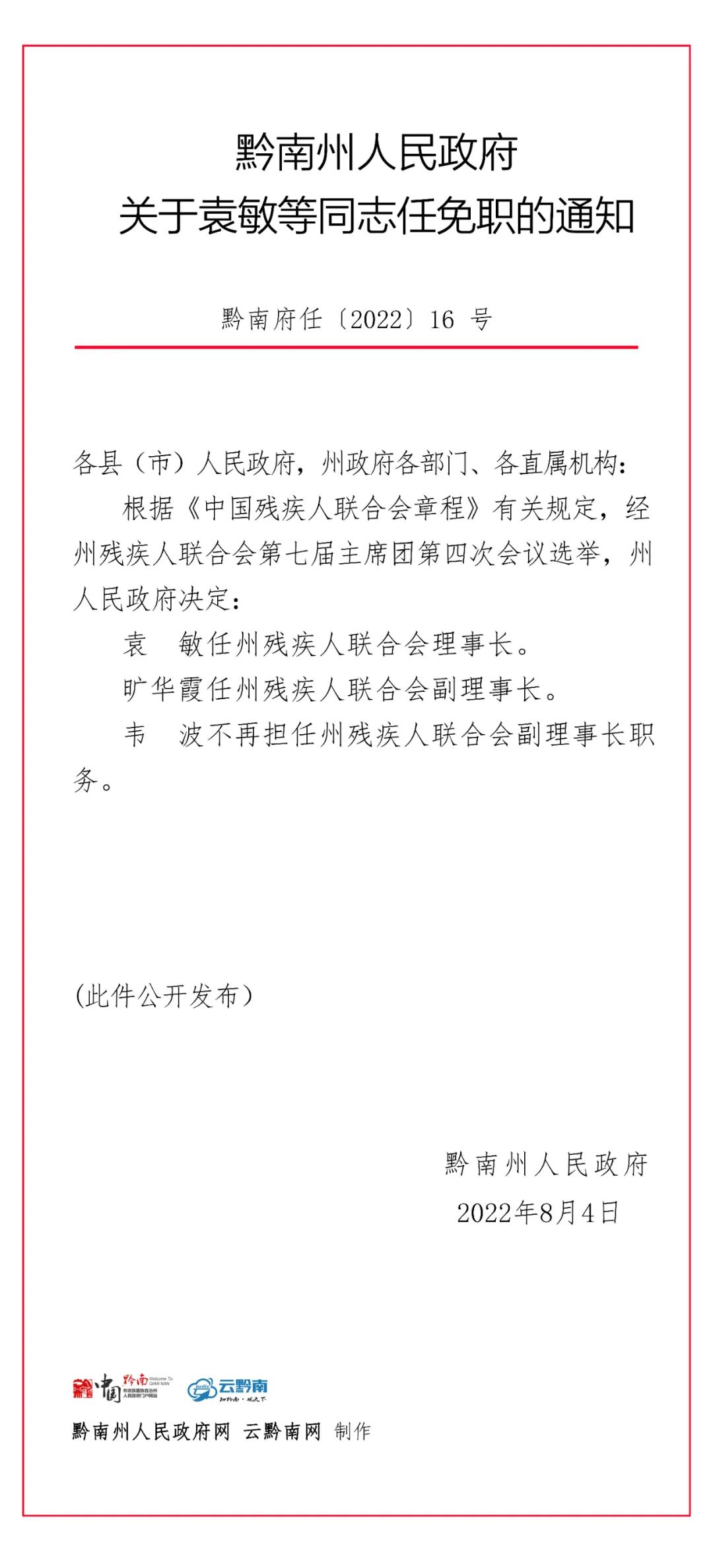 贵州省最新人事任命及动态深度解析