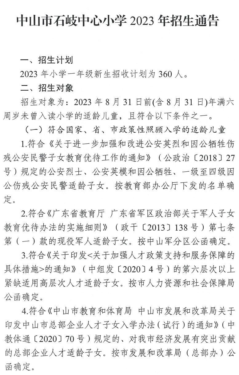 中山石岐最新招聘信息全览