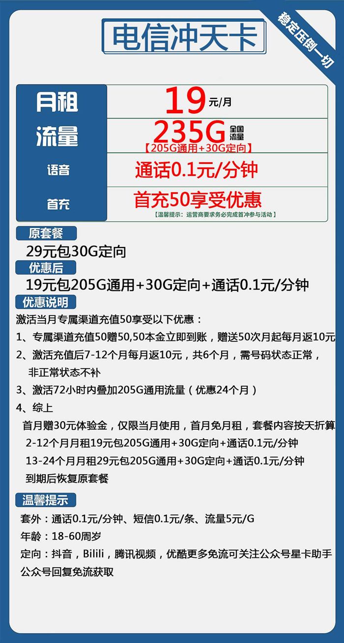 最新电信流量包价格表一览