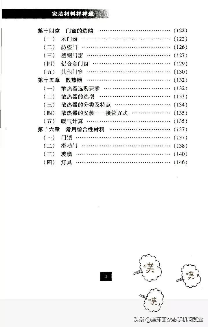 家装通APP最新版，提升家装服务效率的新神器