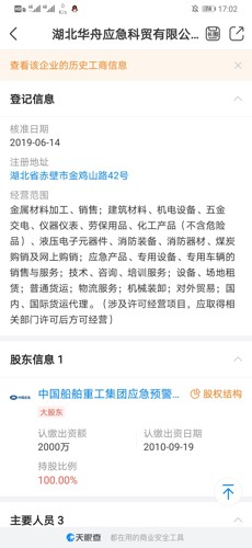 华舟应急创新驱动发展，应急装备领航未来新篇章