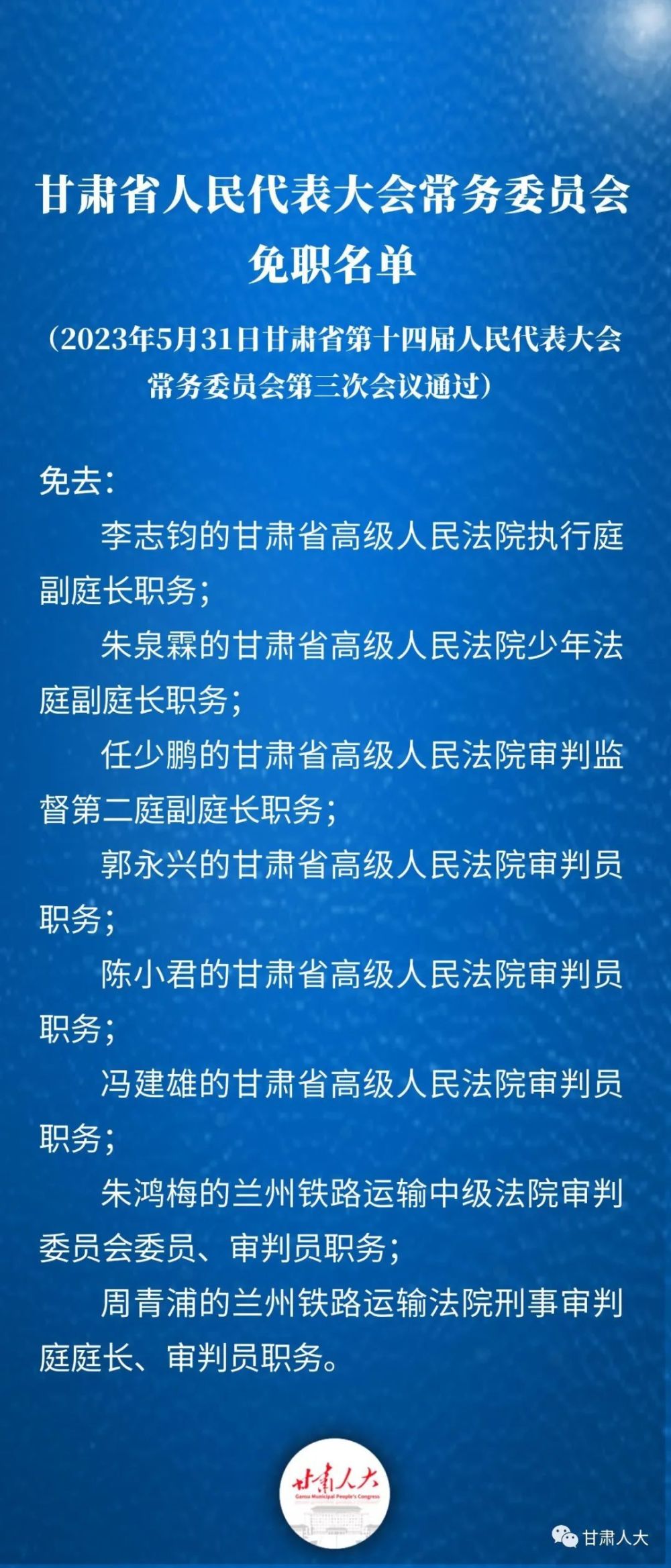 凉州区最新人事任免及动态解析