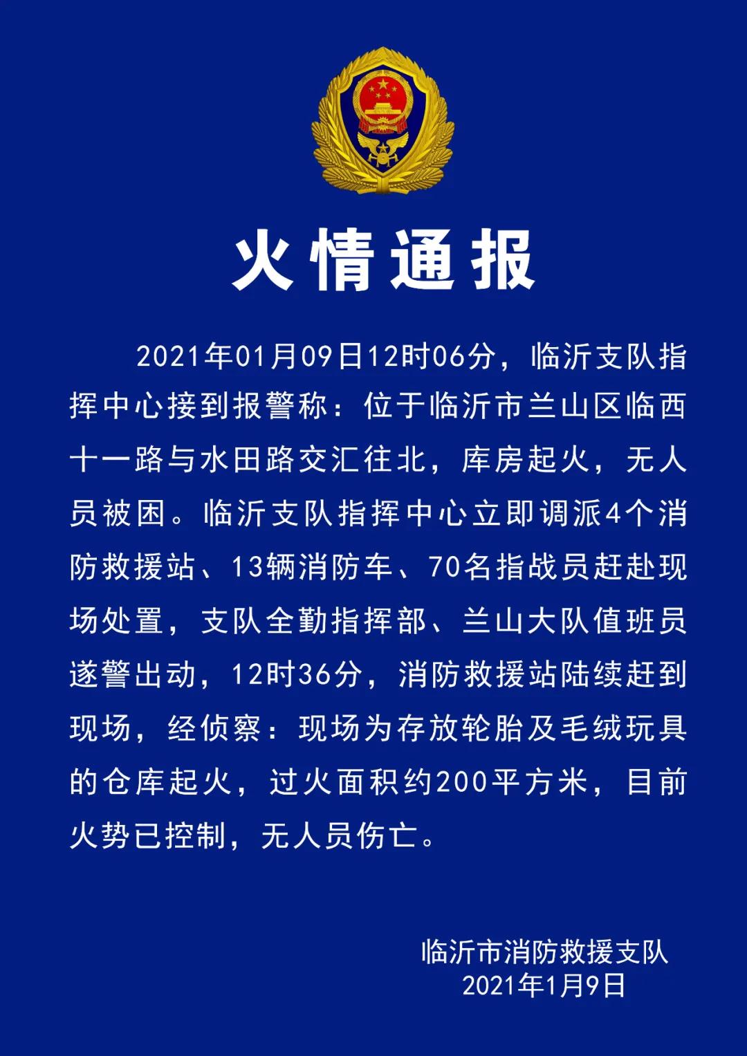 金誉石化6·5爆炸火灾事故深度解析及2017临沂火灾最新消息