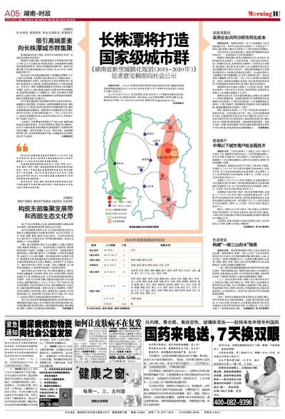 长株潭一体化发展加速推进