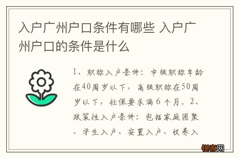 入户广州户籍最新政策及解读