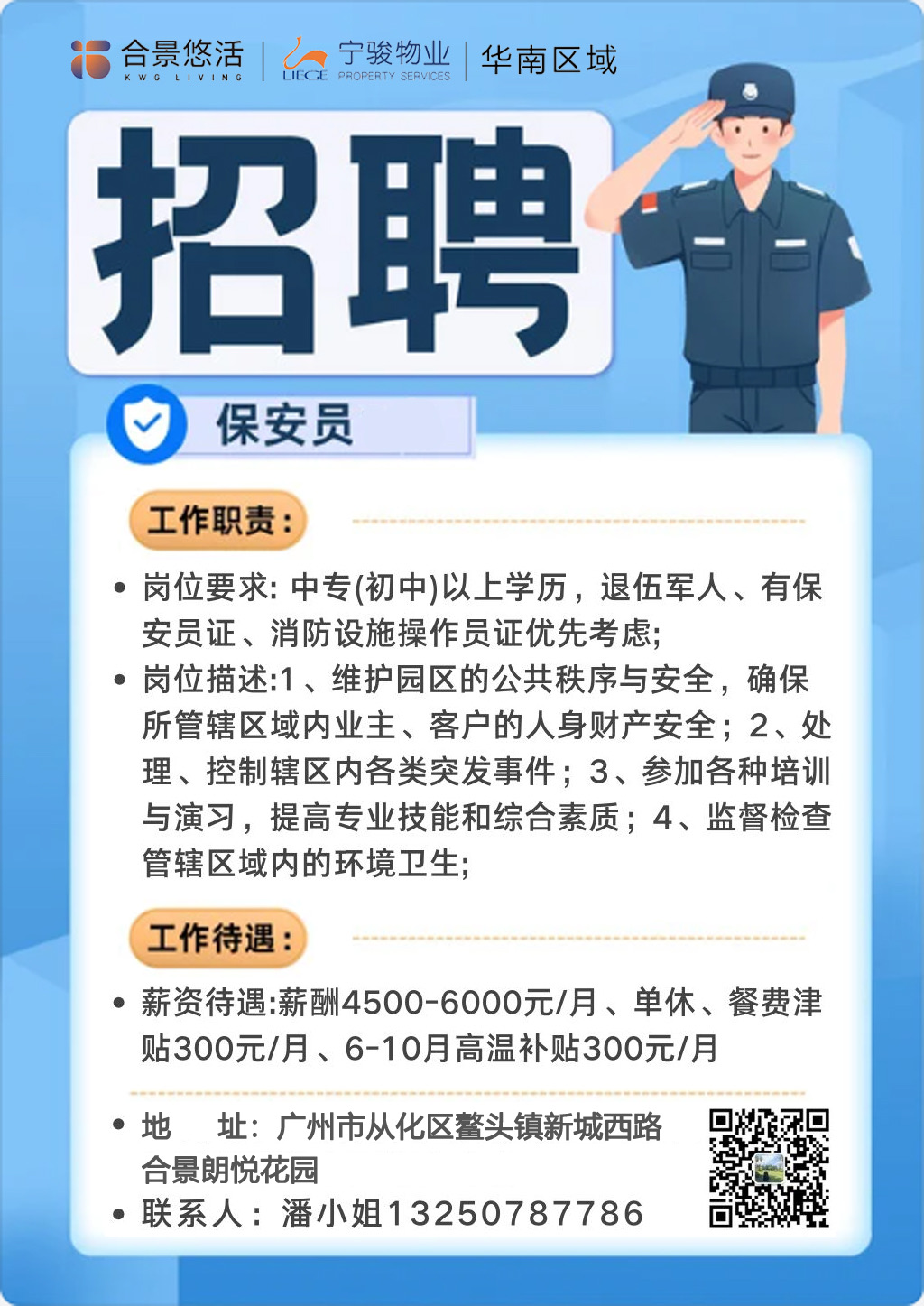 北仑保安最新招聘信息总览