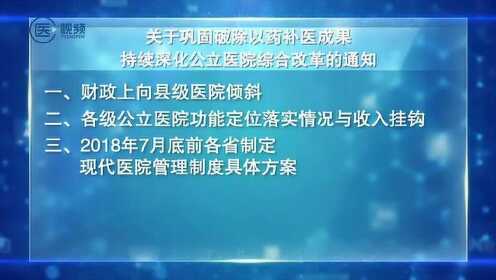 国企医院改革加速，共创健康中国新篇章