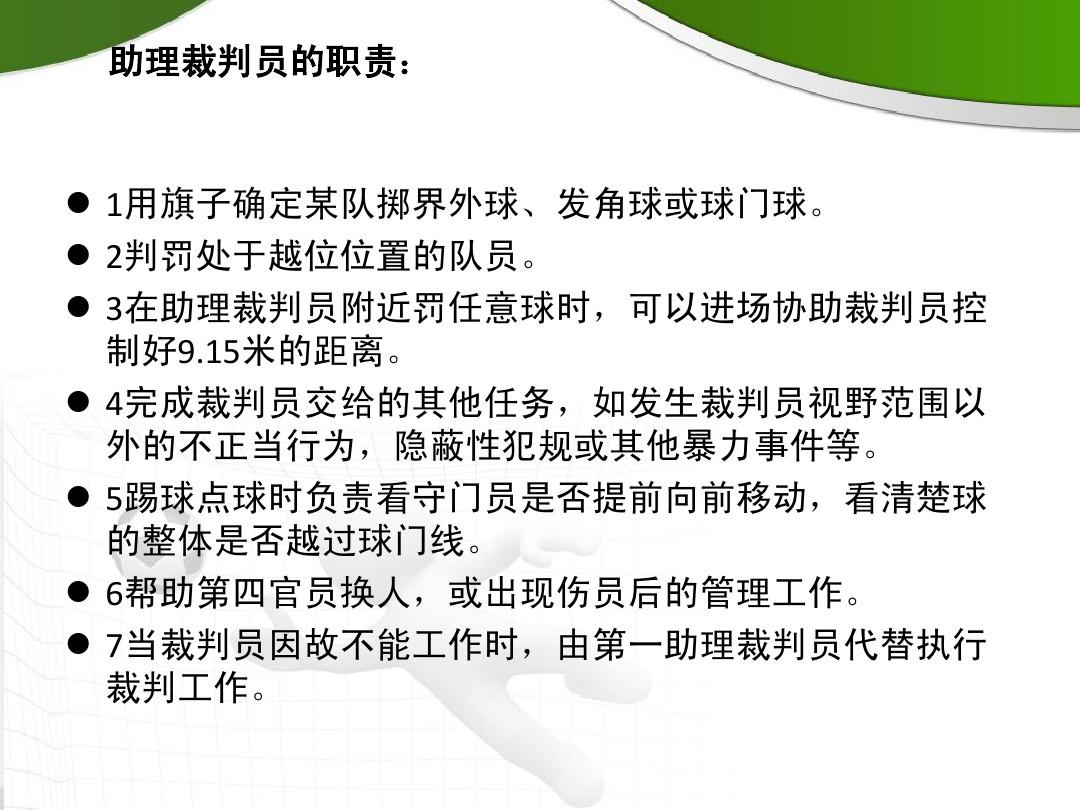 裁判规则最新规定，助力体育竞技公正与效率双重飞跃