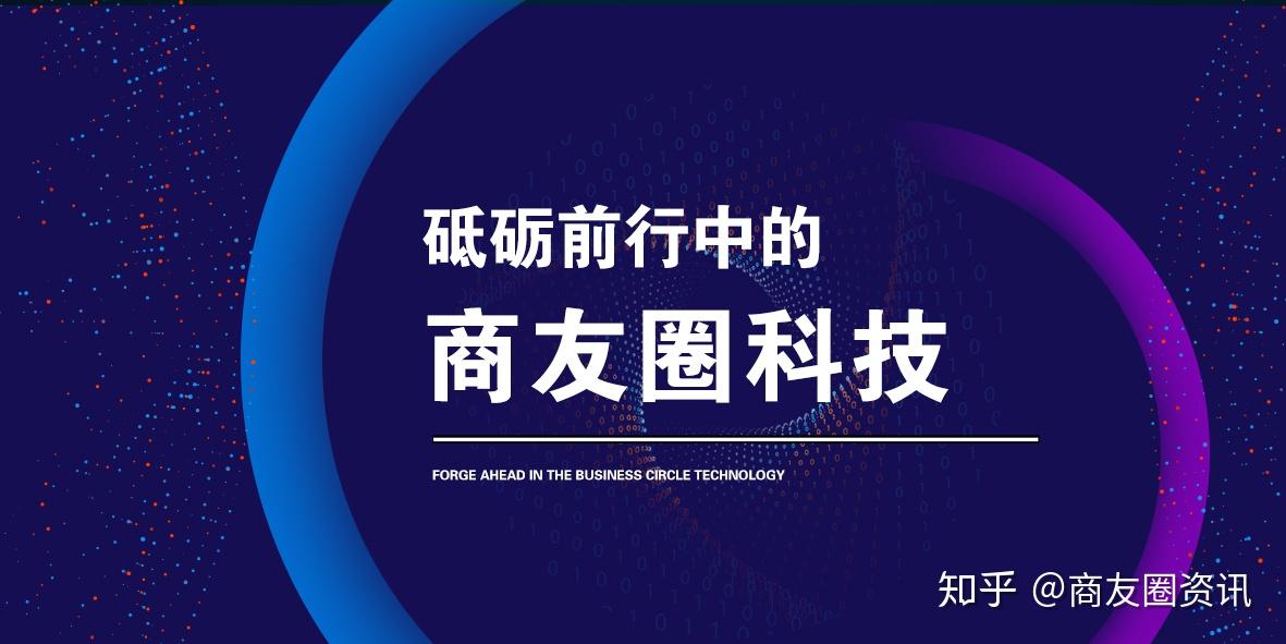 商友圈最新动态与发展趋势概览