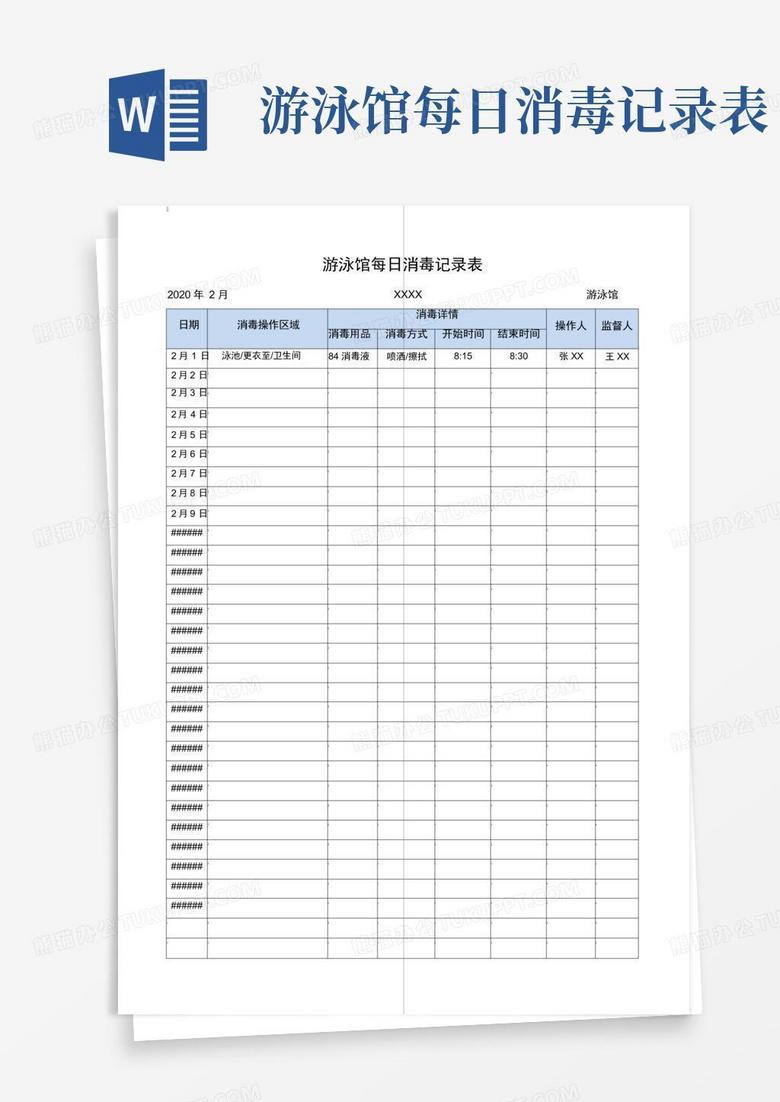 高效利用记录表下载，工作与学习效率提升指南