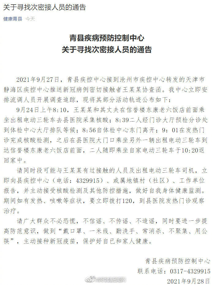 沧州最新三例疫情分析及防控对策探讨