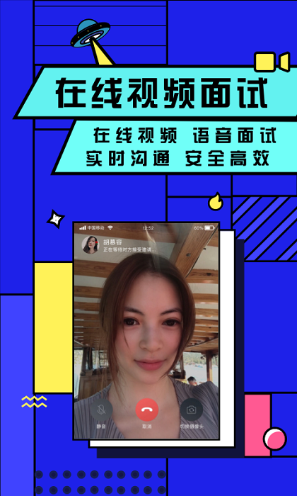 智联招聘APP，开启高效求职新体验