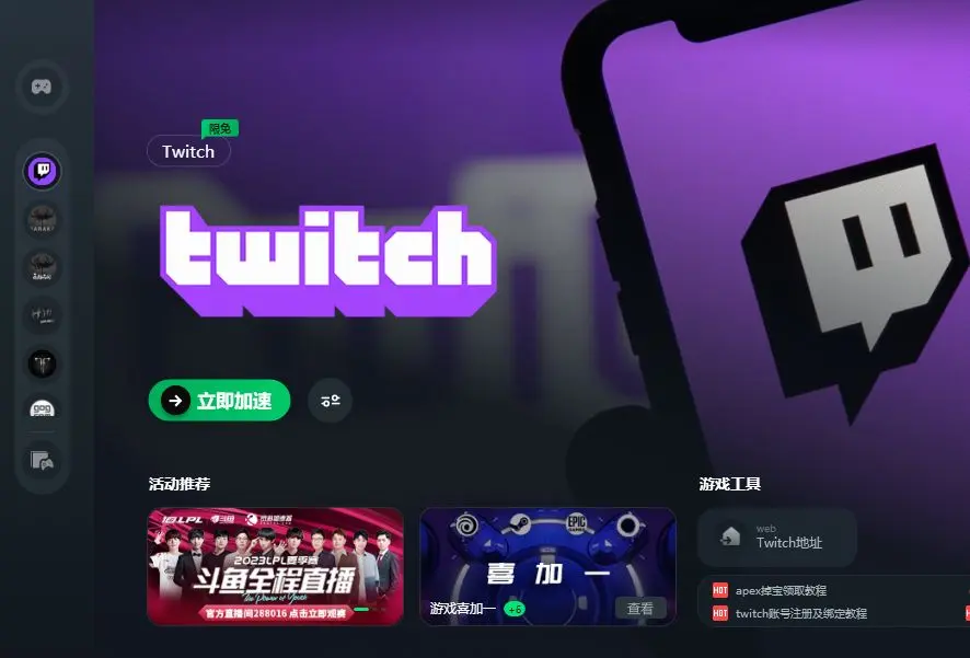 Twitch下载详细步骤与指南