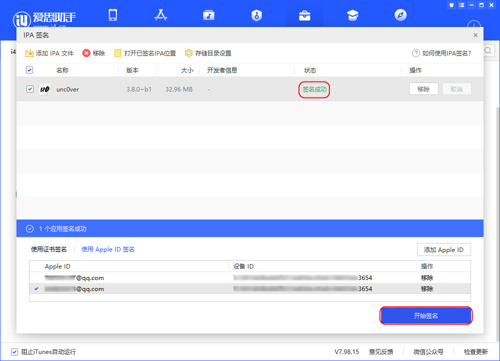 苹果签名软件，安全便捷开启应用多样化探索之旅