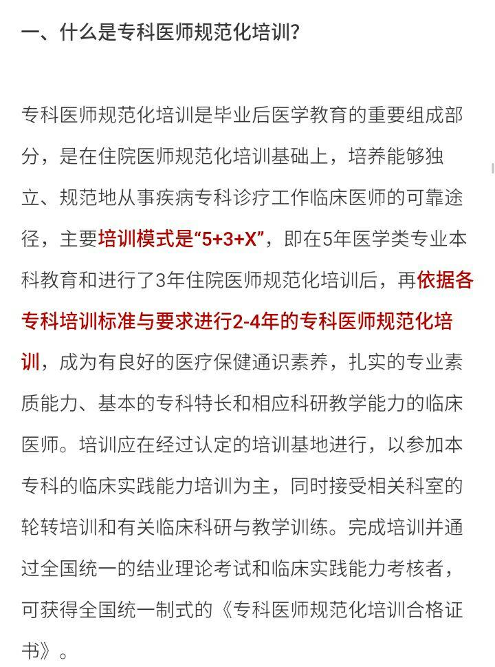 最新医学生规培政策全面解析