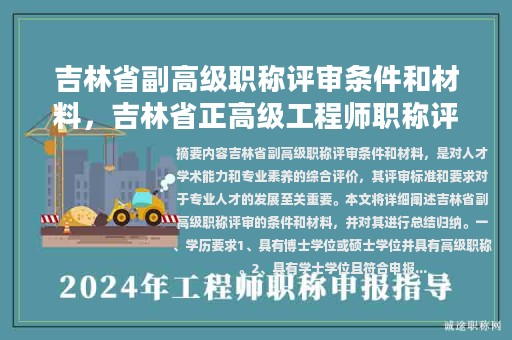 吉林省职称评聘改革，深化中的机遇与挑战