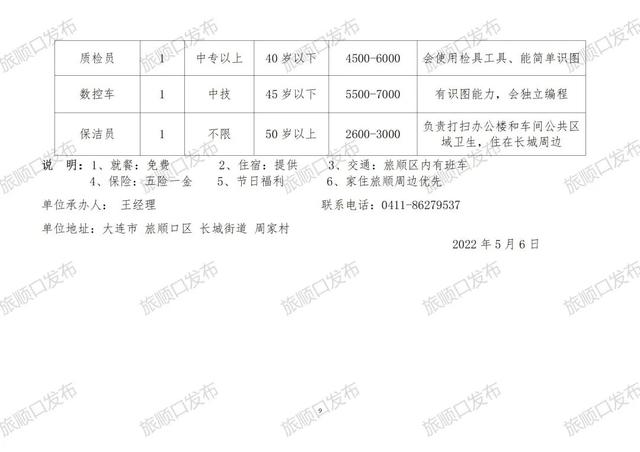 启东滨海发布最新驾驶员招聘公告